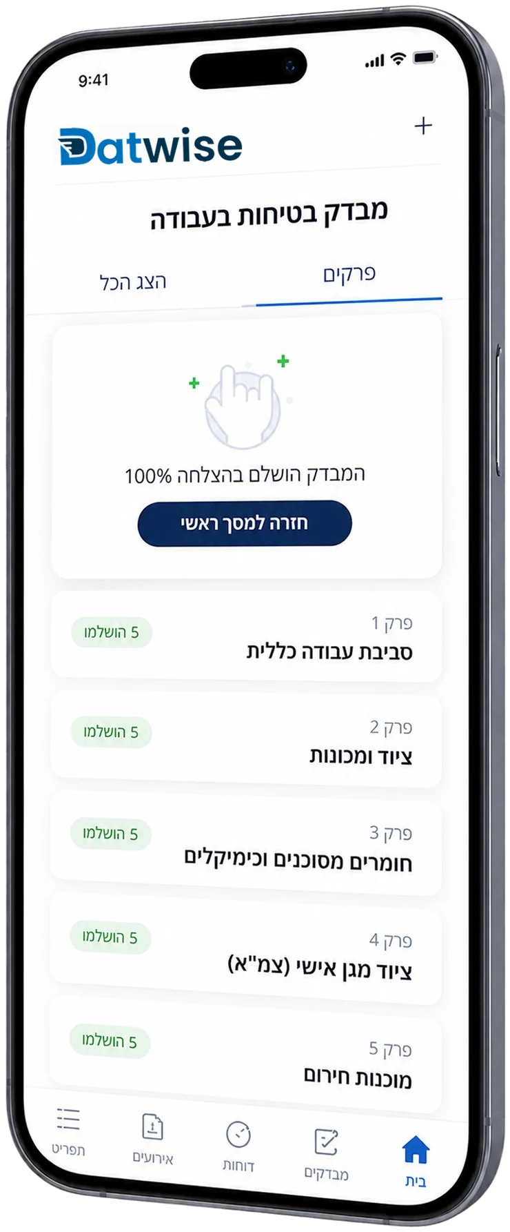 אפליקציית Datwise, מסך מבדק בטיחות